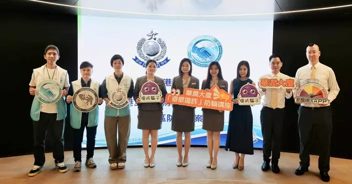 港島總區防罪辦華潤大廈辦防騙講座 助職員啟動防騙視伏器