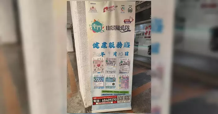 屯門區山景關愛隊設健康服務站 為街坊量血壓體重