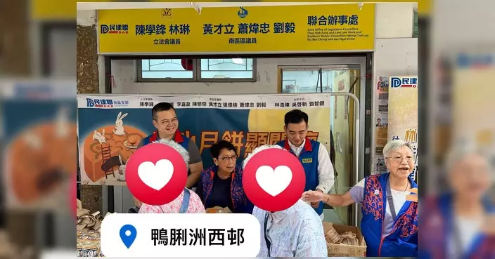 民建聯南區支部鴨脷洲邨辦事處向居民送上中秋月餅
