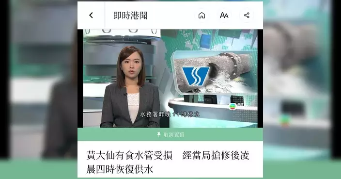 黃大仙食水管受損經搶修後凌晨四時恢復供水