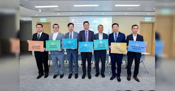 G19議員小組公布海上運輸綠色轉型聯合倡議 建議升格海運港口發展局為法定機構