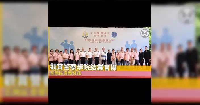 香港警察學院結業會操 副處長簡啟恩任檢閱官見證生力軍誕生