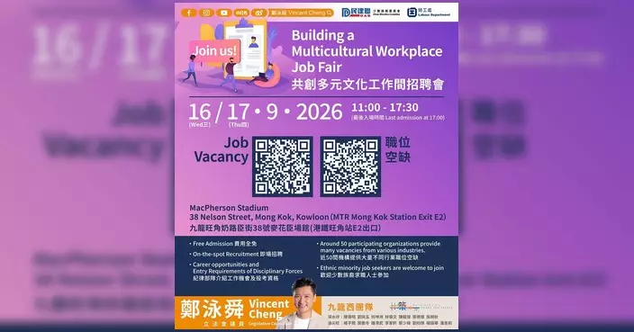 共創多元文化工作間招聘會今日舉行 職位資訊可掃碼查閱