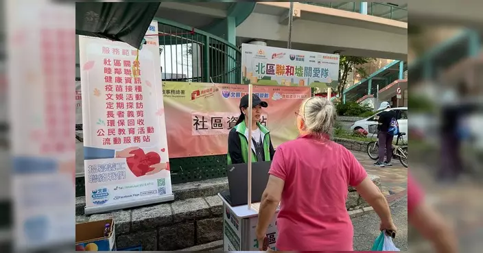 聯和墟關愛隊街站服務結束 籲街坊登記成會員享社區福利