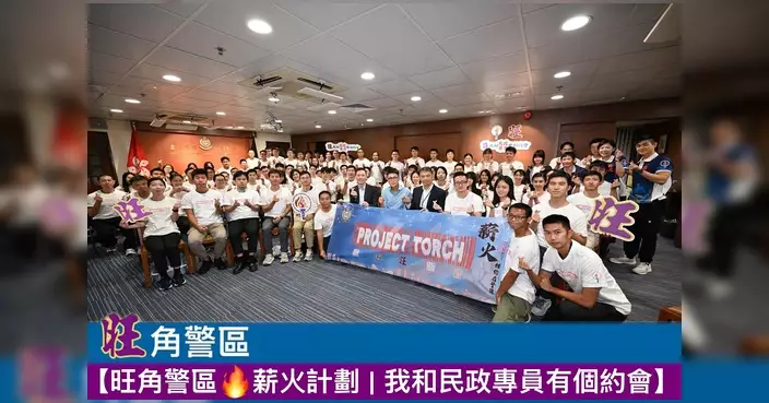 旺角警區薪火計劃辦分享會 油尖旺民政專員李家維與80學員交流