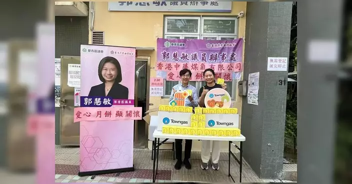 郭慧敏葵涌邨辦事處派愛心月餅 煤氣公司贊助與義工送暖