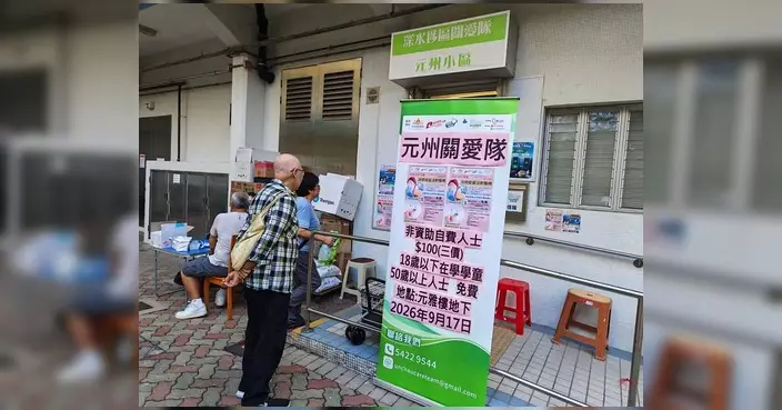 深水埗關愛隊元州小區完成兩場疫苗注射服務 籲流感高峰期做好個人防護