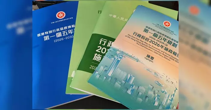 李家超發表2026年施政報告 同步公布香港首份五年規劃
