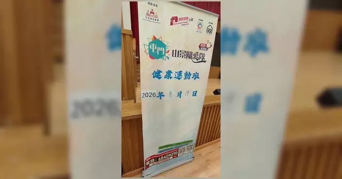 屯門區山景關愛隊辦健康運動班 免費教街坊做伸展運動