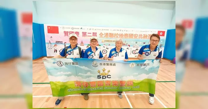 灣仔區耆樂警訊會員出戰全港聯校地壺球國家共融杯 跨代同場競技體現共融