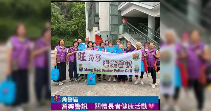 旺角警區耆樂警訊15位老友記參與長者健康活動 手作月餅軟餐場面溫馨