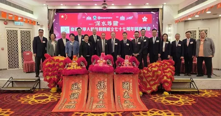 深水埗區國慶酒會圓滿舉行 各界街坊歡聚共賀祖國華誕