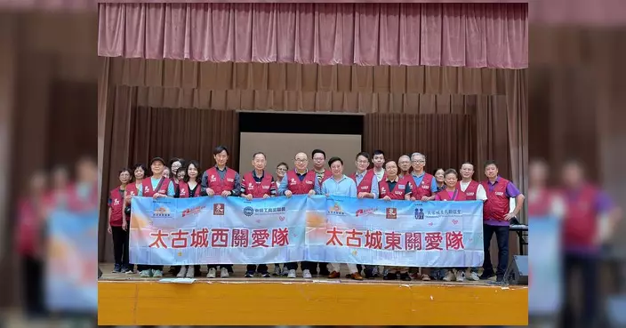 太古城東及西關愛隊啟動長者關懷大行動 辦義工培訓國安講座派禮包