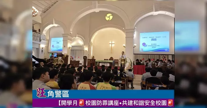 旺角警區人員赴聖公會諸聖中學防罪講座 近600名學生了解依托咪酯禍害