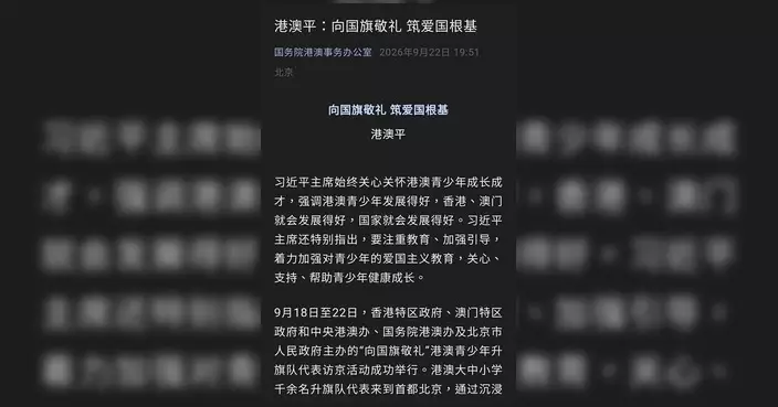 向國旗敬禮升旗隊代表訪京 千餘港澳學生走進天安門人民大會堂