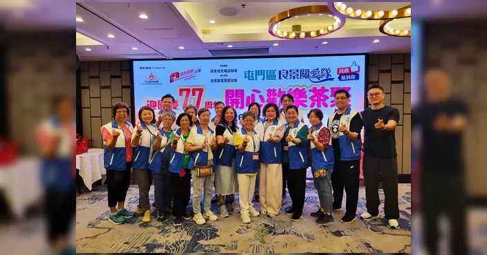 屯門良景關愛隊辦迎國慶77周年茶聚 街坊齊做拍手操玩問答遊戲