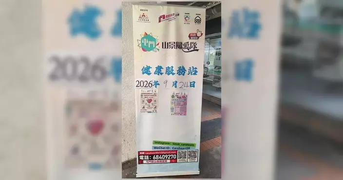屯門區山景關愛隊辦健康服務站 提供量血壓及體重服務