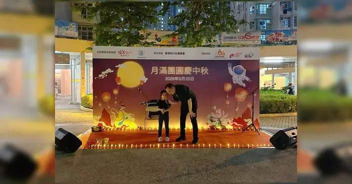 啟德東關愛隊德朗邨辦中秋晚會 設攤位遊戲賞花燈共賀佳節
