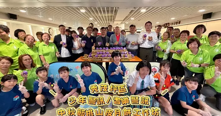 秀茂坪區少年警訊與耆樂警訊合辦中秋月餅工作坊 跨代共融搓皮包餡樂也融融