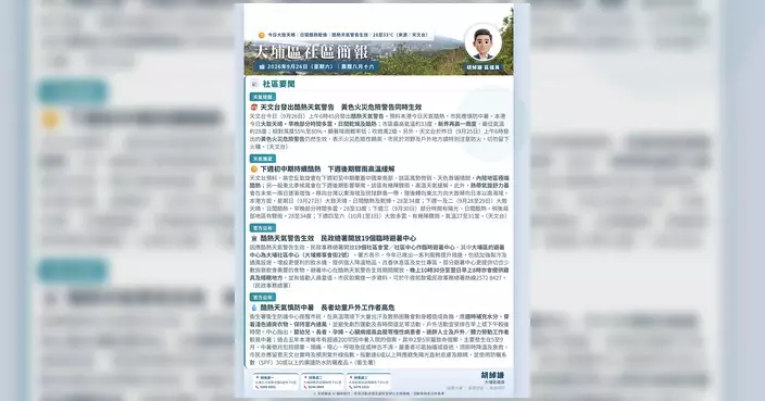大埔區議員胡綽謙發布9月26日大埔區每朝晨報
