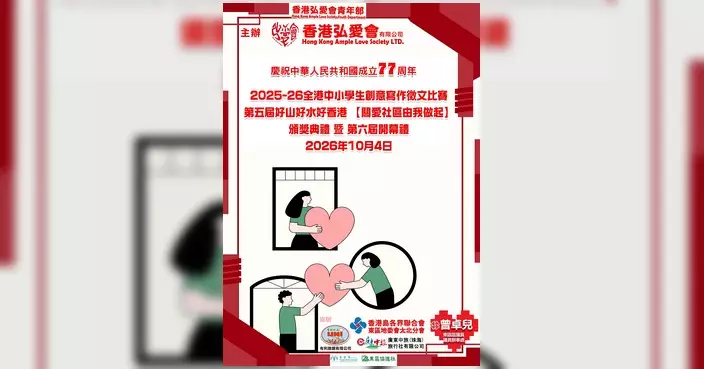 第五屆好山好水好香港徵文比賽頒獎典禮暨第六屆開幕禮