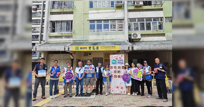 友愛南關愛隊聯同屯門警區設街站 籲居民理性消費拒絕不良營銷