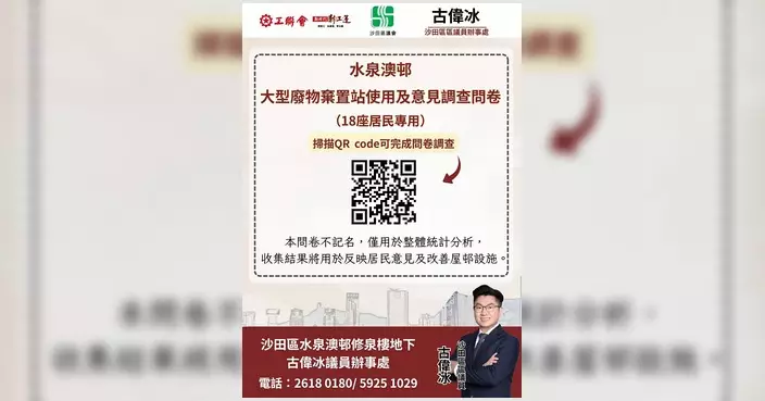 古偉冰跟進水泉澳邨第一期加設大型廢物棄置點 房署食環署實地視察