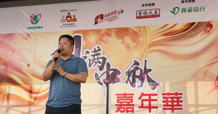 愛俊關愛隊辦月滿中秋嘉年華 街坊共賀佳節滿載節日氣氛