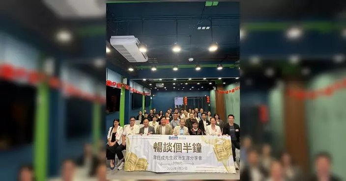 民建聯深水埗支部邀曾鈺成分享從政心路 勉青年不忘初心服務社會