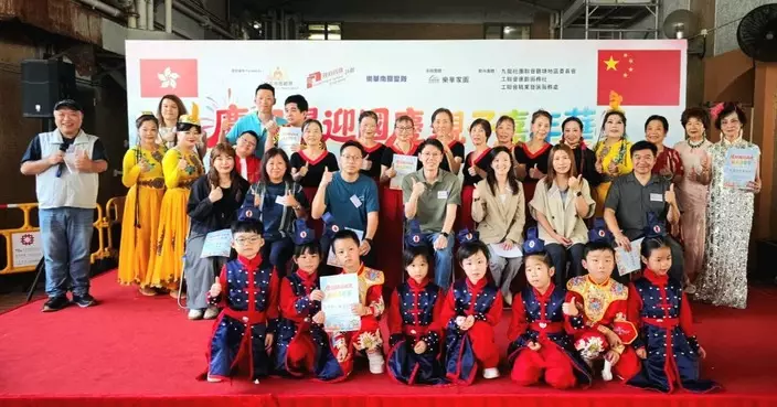 樂華南關愛隊辦慶回歸迎國慶親子嘉年華 多元表演展現社區共融