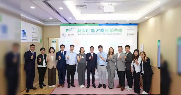 葵涌社區客廳啟用 為葵青區劏房家庭提供備餐課託等服務