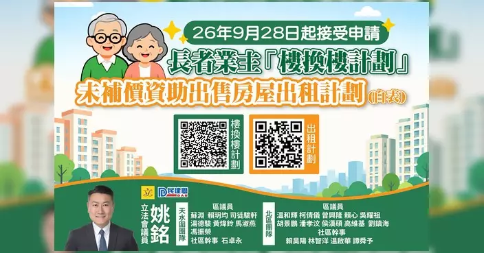 房委會兩項房屋計劃開放申請 長者業主樓換樓與未補價資助房屋出租同步接受登記