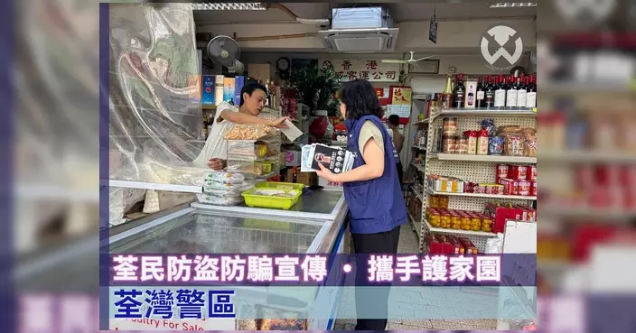 荃灣警區落區宣傳防盜防騙 籲街坊商戶做足防備