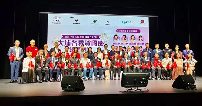 慶祝中華人民共和國成立77周年 大埔各界國慶綜藝匯演圓滿舉行