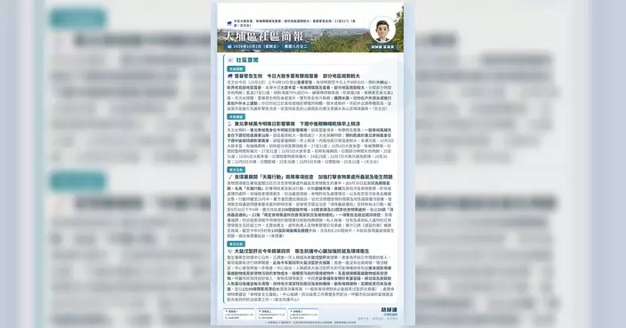 大埔區議員胡綽謙發布10月2日大埔區每朝晨報