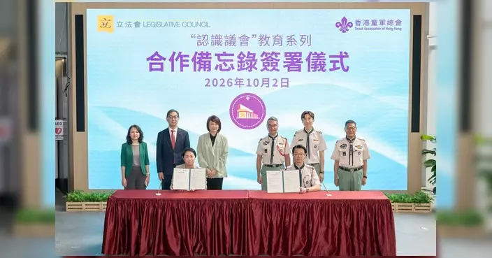 立法會與童軍總會推「議會探索章」 吳錦華出席啟動儀式見證簽署備忘錄
