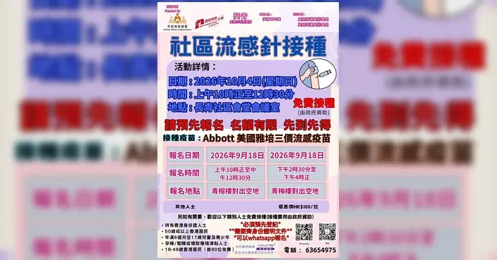 流感疫苗接種最後兩場 長青長亨免費或$100優惠價打針