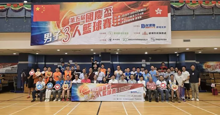 民建聯觀塘支部國慶盃三人籃球賽 逾百青年順利邨切磋球技