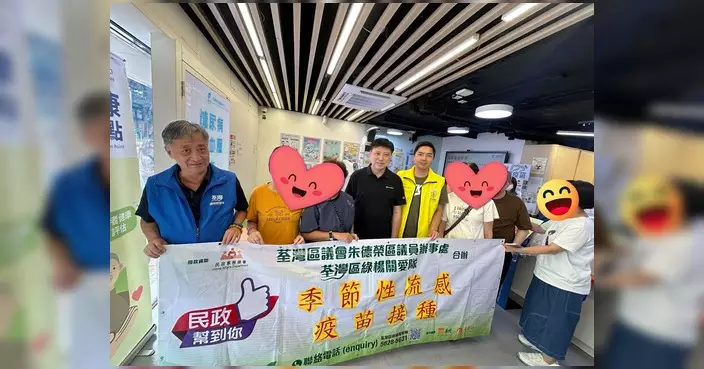 綠楊關愛隊聯同朱德榮區議員辦事處舉辦流感疫苗接種服務
