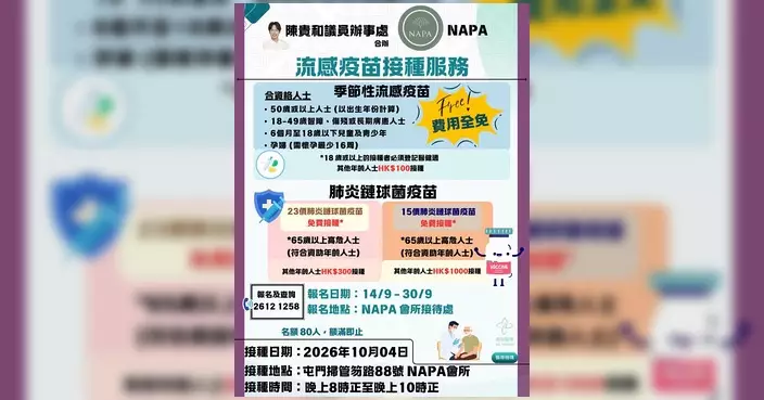 陳貴和議員辦事處聯同NAPA辦疫苗接種活動 80名額街坊反應熱烈