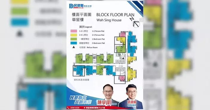 房屋署公布華富重建第1A期華星樓平面圖及尺寸