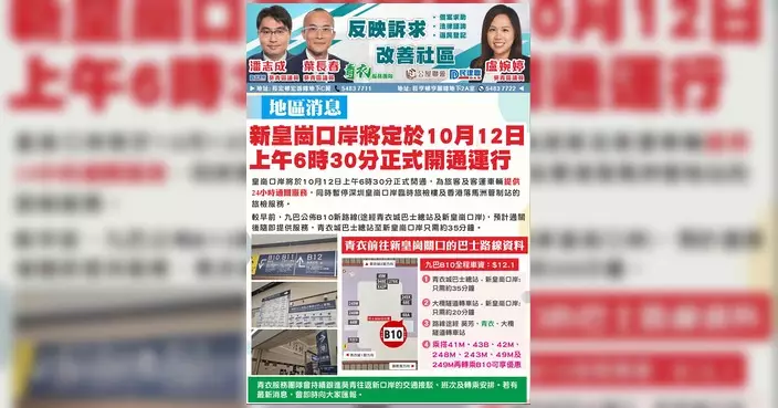 新皇崗口岸10月12日通關 九巴B10線青衣直達約35分鐘