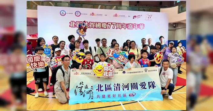 北區共賀國慶77周年嘉年華龍琛路體育館舉行 關愛隊與親子家庭同樂