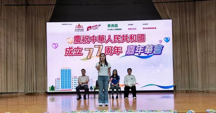 葵青區下大窩口小區關愛隊舉辦國慶77周年嘉年華會 設表演攤位遊戲與街坊同樂