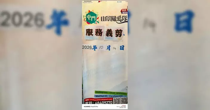 屯門區山景關愛隊辦免費義剪 10月14日山景社區會堂舉行