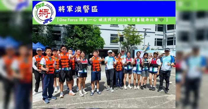 將軍澳少訊出戰慈善龍舟賽 香島中學隊伍200米賽事全力拼搏