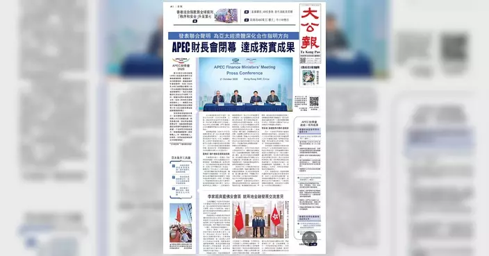 APEC財長會議香港閉幕 通過《2026年APEC財長聯合聲明》