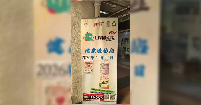 屯門區山景關愛隊辦健康服務站 提供量血壓體重及流感針登記