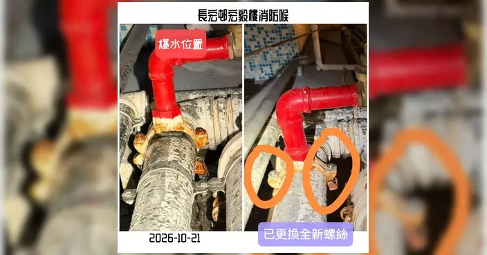 青衣南關愛隊跟進宏毅樓平台爆消防喉 承辦商到場完成搶修