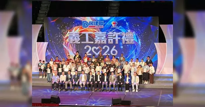 民建聯義工嘉許禮2026 陳龍傑感謝義工默默為街坊送暖